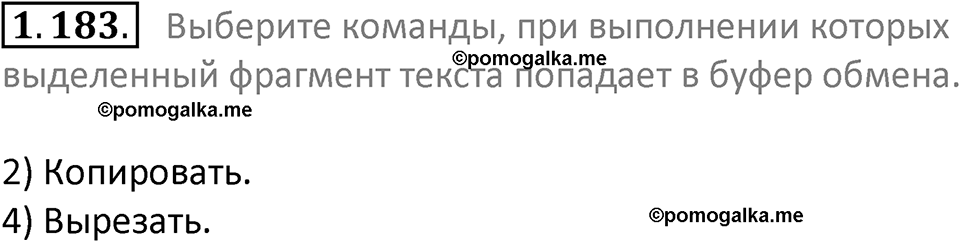 номер 1.183 сборник задач и упражнений по информатике 7 класс Босова 2024 год просвещение