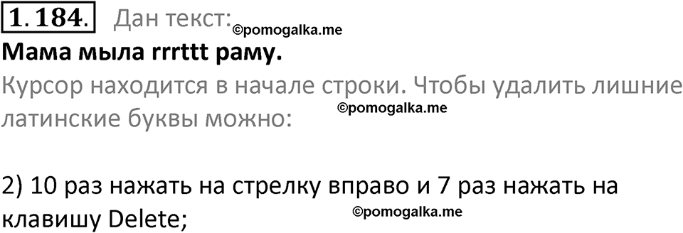 номер 1.184 сборник задач и упражнений по информатике 7 класс Босова 2024 год просвещение