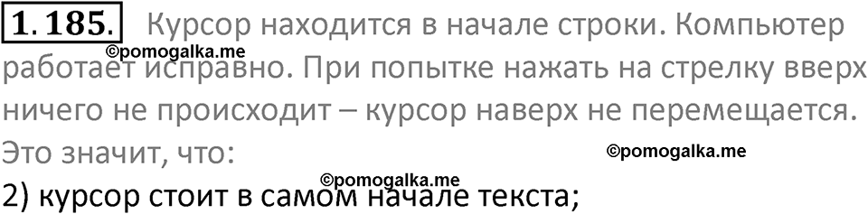 номер 1.185 сборник задач и упражнений по информатике 7 класс Босова 2024 год просвещение