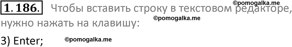 номер 1.186 сборник задач и упражнений по информатике 7 класс Босова 2024 год просвещение