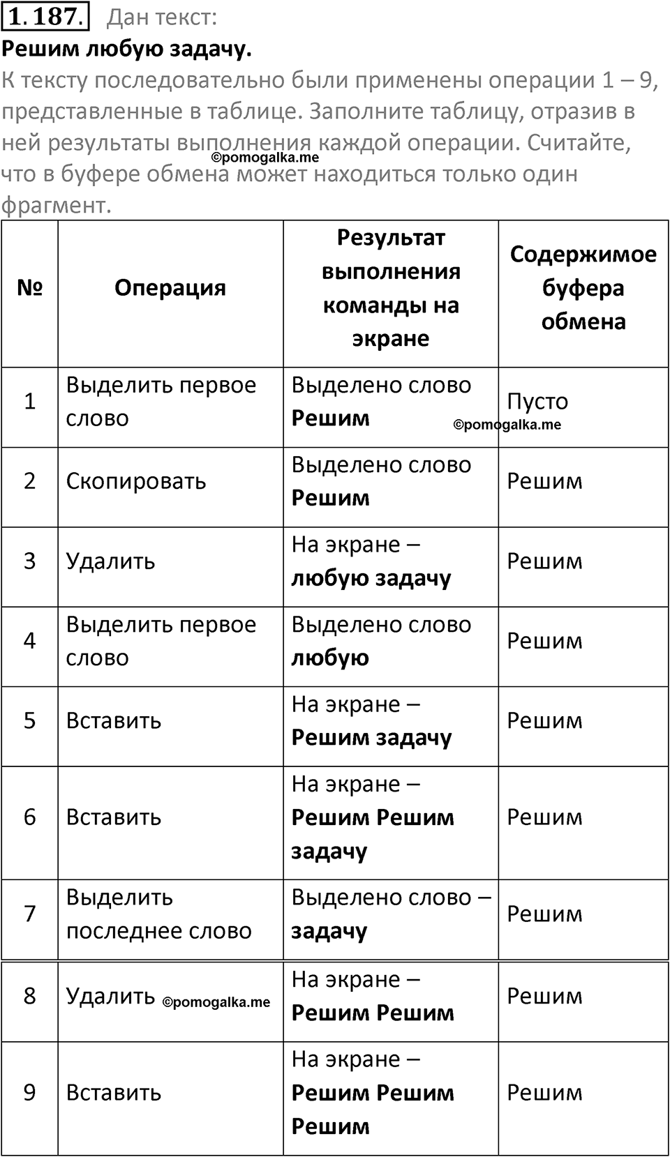 номер 1.187 сборник задач и упражнений по информатике 7 класс Босова 2024 год просвещение