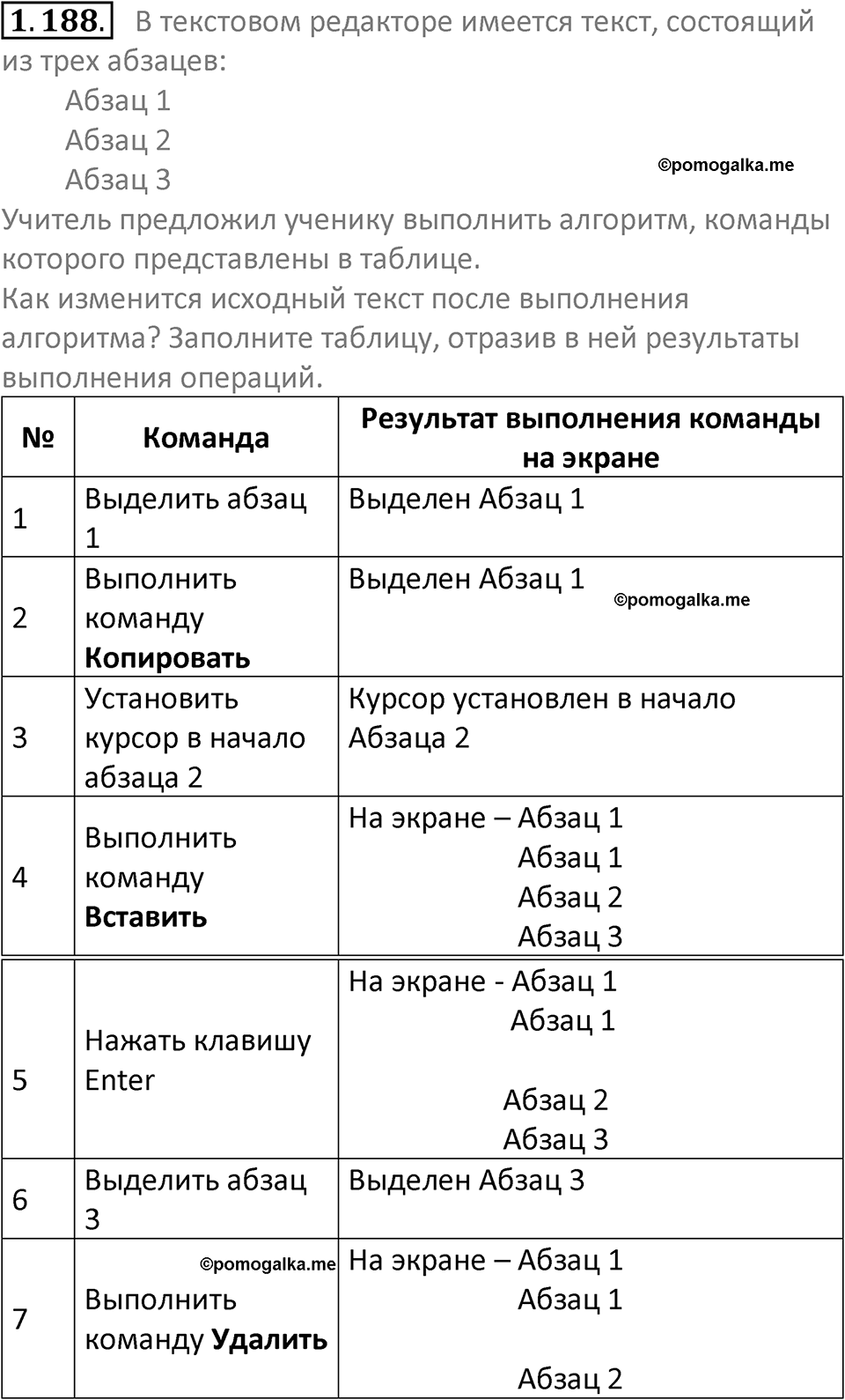 номер 1.188 сборник задач и упражнений по информатике 7 класс Босова 2024 год просвещение