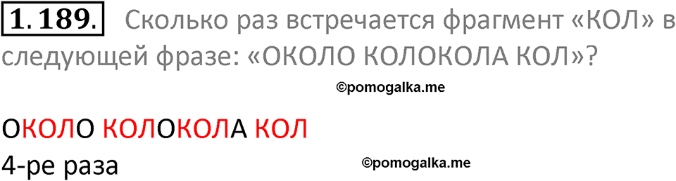 номер 1.189 сборник задач и упражнений по информатике 7 класс Босова 2024 год просвещение