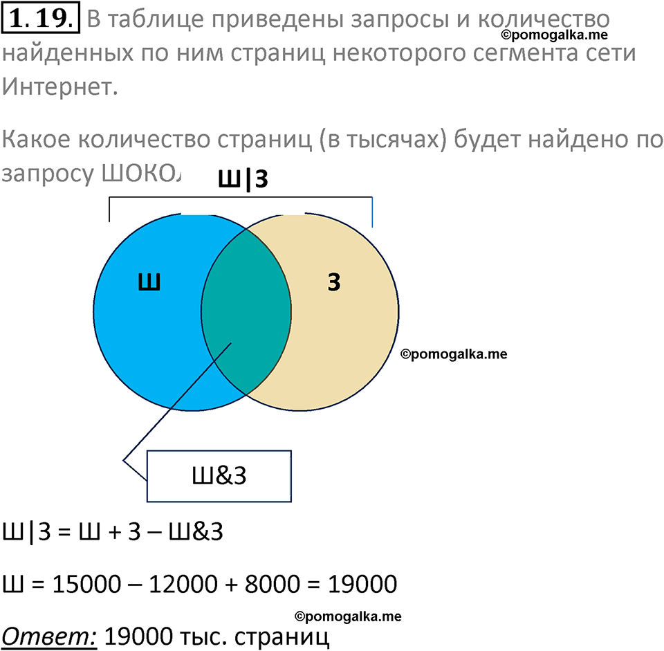номер 1.19 сборник задач и упражнений по информатике 7 класс Босова 2024 год просвещение