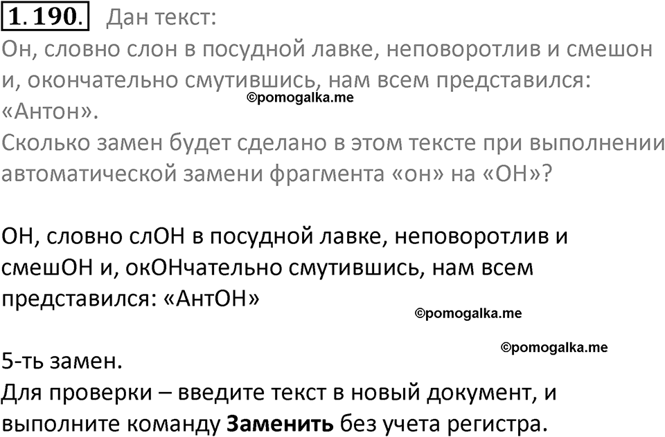 номер 1.190 сборник задач и упражнений по информатике 7 класс Босова 2024 год просвещение