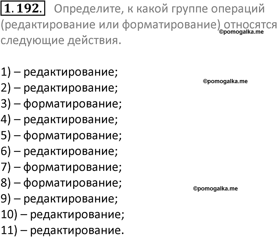 номер 1.192 сборник задач и упражнений по информатике 7 класс Босова 2024 год просвещение