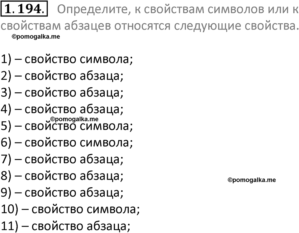 номер 1.194 сборник задач и упражнений по информатике 7 класс Босова 2024 год просвещение