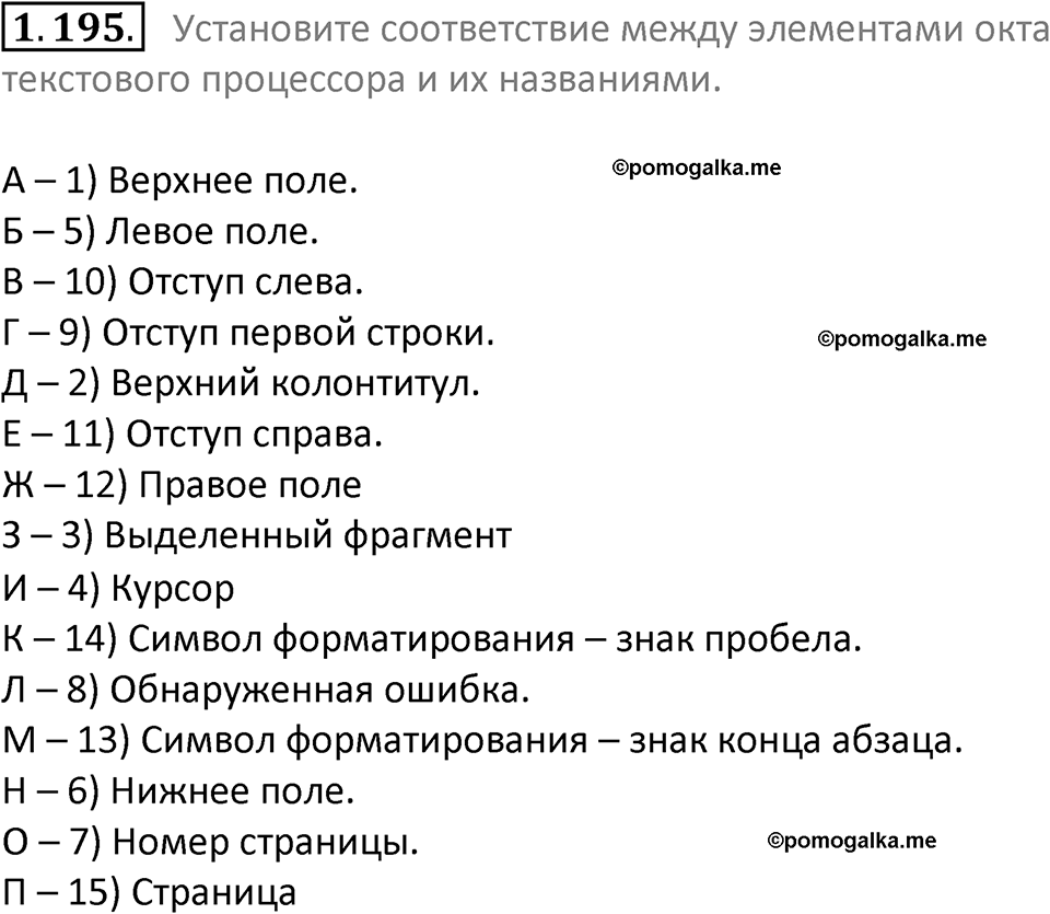 номер 1.195 сборник задач и упражнений по информатике 7 класс Босова 2024 год просвещение