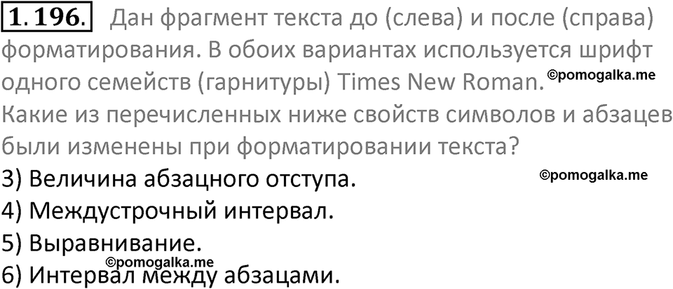 номер 1.196 сборник задач и упражнений по информатике 7 класс Босова 2024 год просвещение
