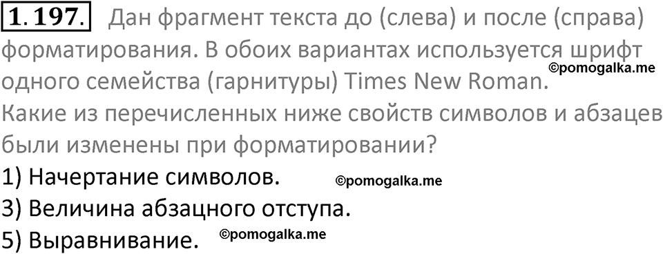 номер 1.197 сборник задач и упражнений по информатике 7 класс Босова 2024 год просвещение