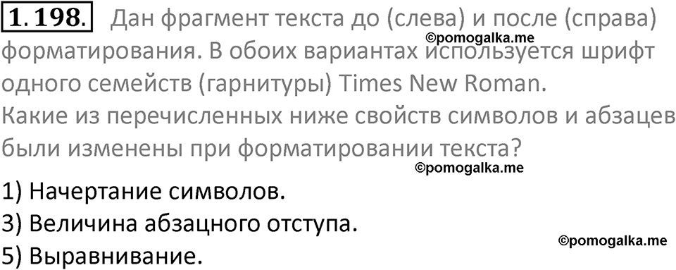 номер 1.198 сборник задач и упражнений по информатике 7 класс Босова 2024 год просвещение