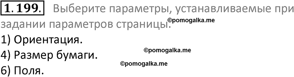 номер 1.199 сборник задач и упражнений по информатике 7 класс Босова 2024 год просвещение