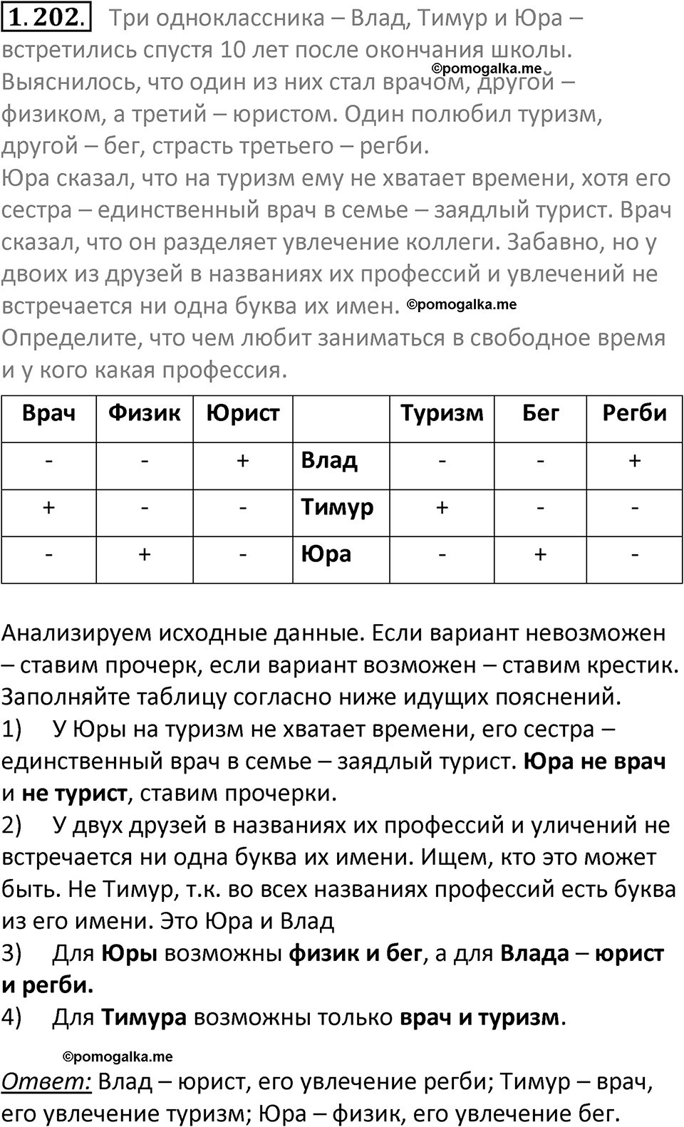 номер 1.202 сборник задач и упражнений по информатике 7 класс Босова 2024 год просвещение