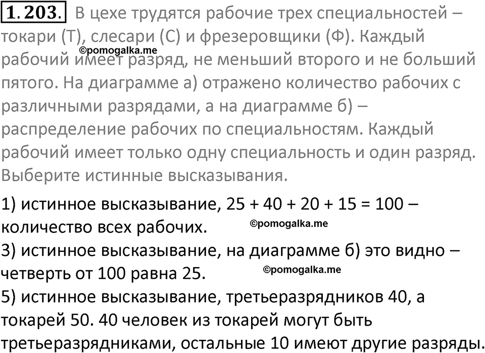 номер 1.203 сборник задач и упражнений по информатике 7 класс Босова 2024 год просвещение