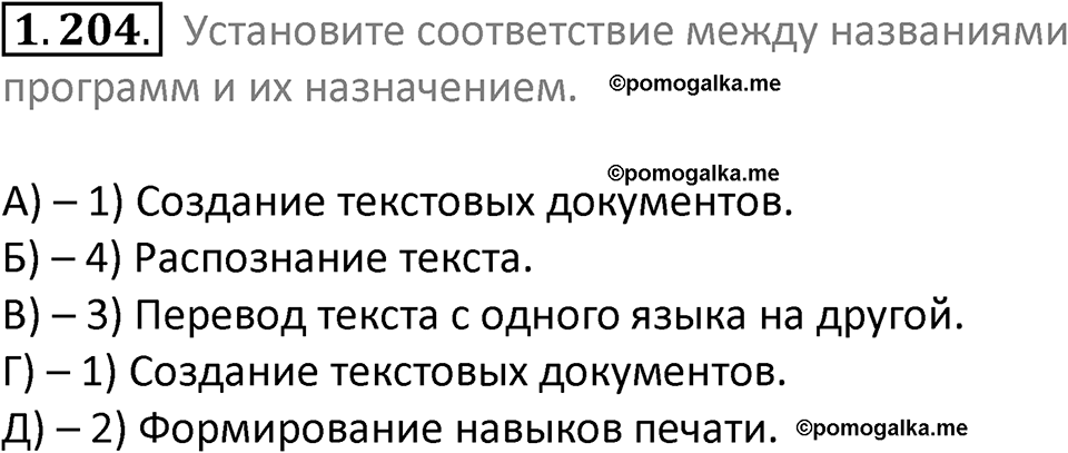 номер 1.204 сборник задач и упражнений по информатике 7 класс Босова 2024 год просвещение