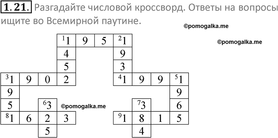 номер 1.21 сборник задач и упражнений по информатике 7 класс Босова 2024 год просвещение
