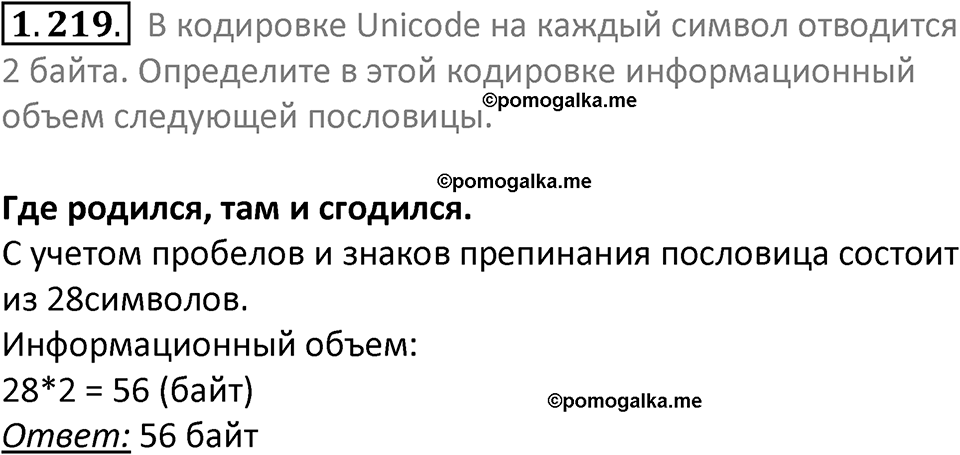 номер 1.219 сборник задач и упражнений по информатике 7 класс Босова 2024 год просвещение