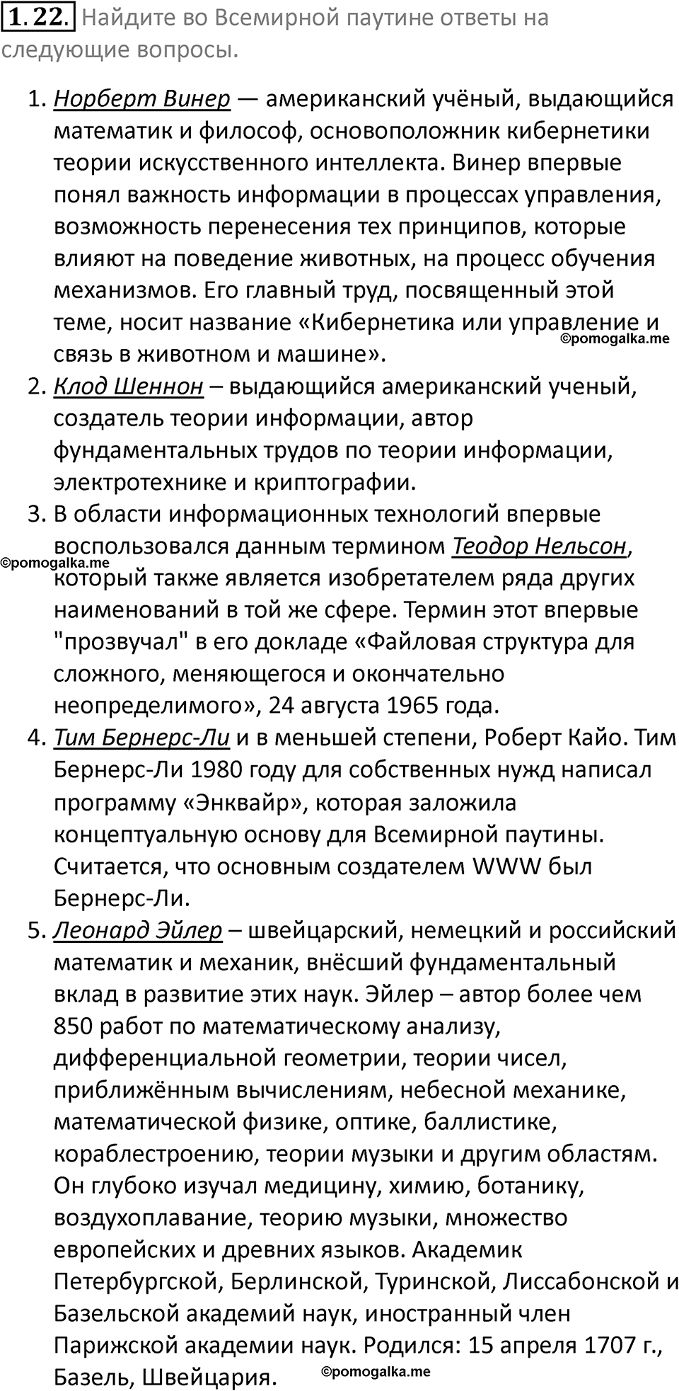 номер 1.22 сборник задач и упражнений по информатике 7 класс Босова 2024 год просвещение