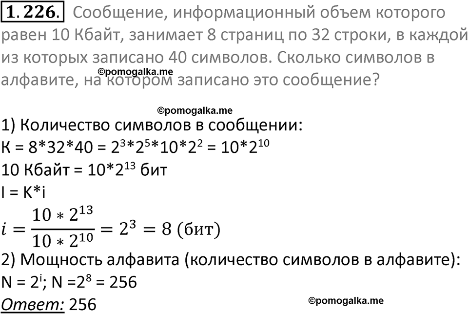 номер 1.226 сборник задач и упражнений по информатике 7 класс Босова 2024 год просвещение