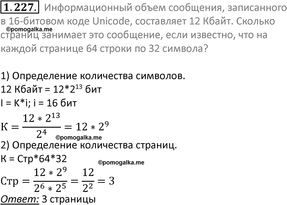 номер 1.227 сборник задач и упражнений по информатике 7 класс Босова 2024 год просвещение
