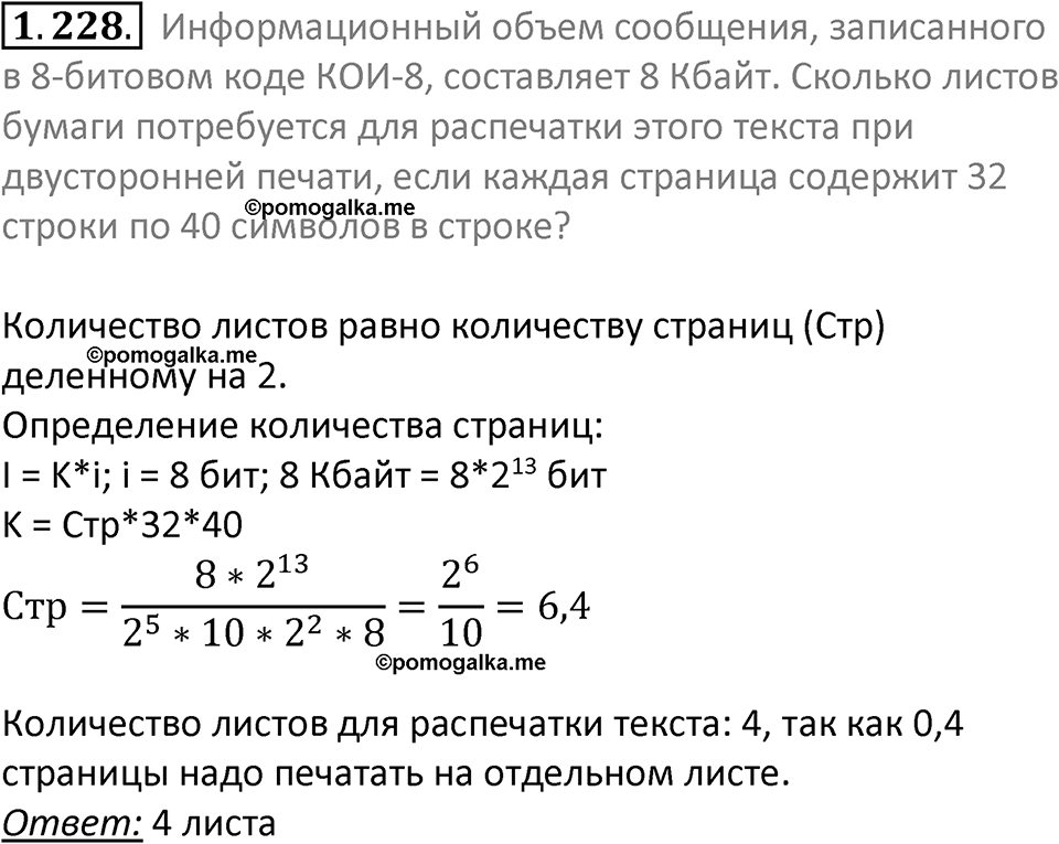 номер 1.228 сборник задач и упражнений по информатике 7 класс Босова 2024 год просвещение