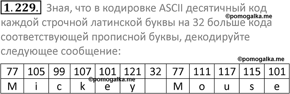 номер 1.229 сборник задач и упражнений по информатике 7 класс Босова 2024 год просвещение
