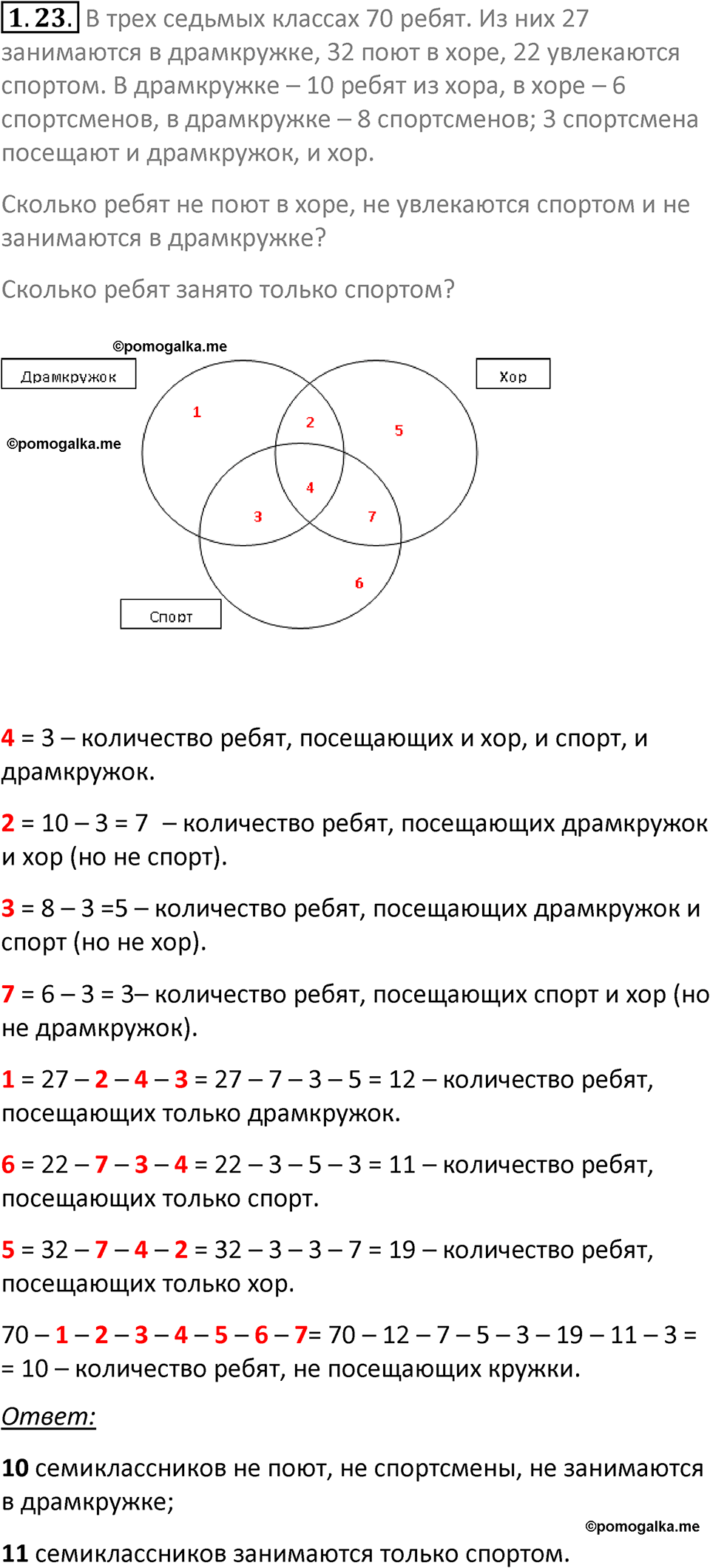 номер 1.23 сборник задач и упражнений по информатике 7 класс Босова 2024 год просвещение