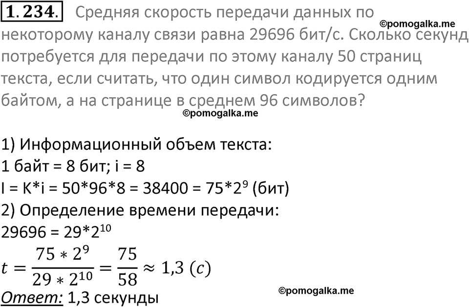 номер 1.234 сборник задач и упражнений по информатике 7 класс Босова 2024 год просвещение