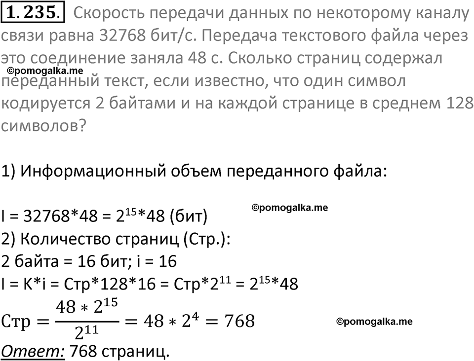 номер 1.235 сборник задач и упражнений по информатике 7 класс Босова 2024 год просвещение