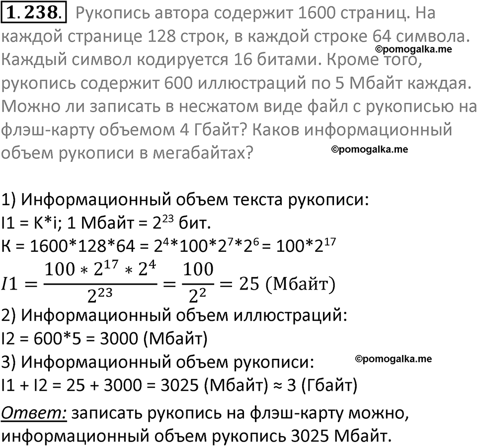 номер 1.238 сборник задач и упражнений по информатике 7 класс Босова 2024 год просвещение