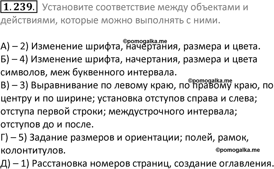 номер 1.239 сборник задач и упражнений по информатике 7 класс Босова 2024 год просвещение