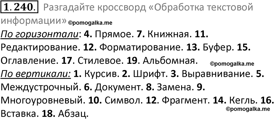 номер 1.240 сборник задач и упражнений по информатике 7 класс Босова 2024 год просвещение