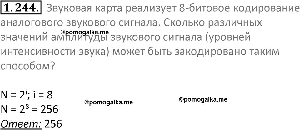 номер 1.244 сборник задач и упражнений по информатике 7 класс Босова 2024 год просвещение