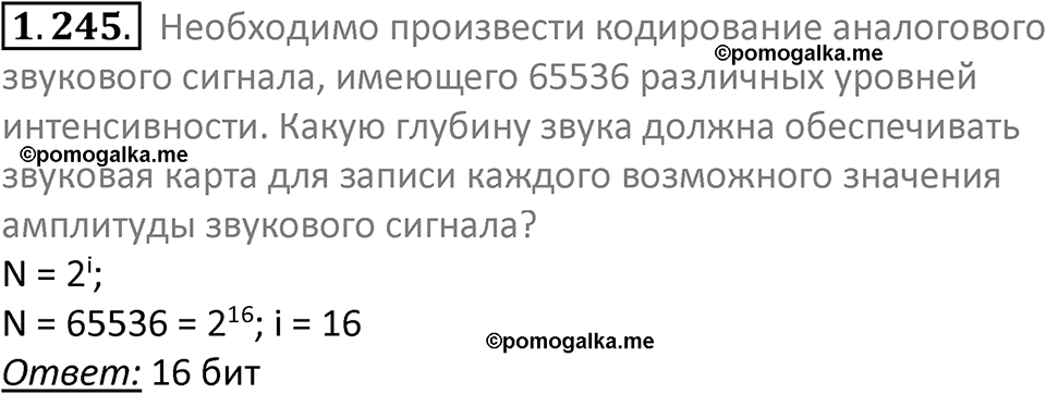 номер 1.245 сборник задач и упражнений по информатике 7 класс Босова 2024 год просвещение