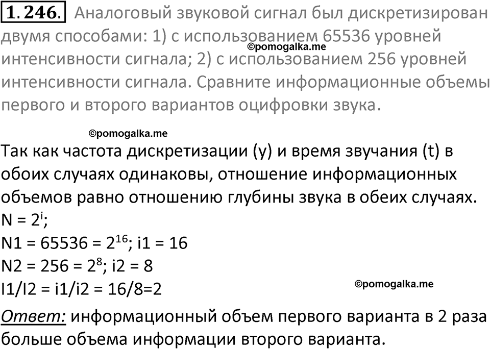 номер 1.246 сборник задач и упражнений по информатике 7 класс Босова 2024 год просвещение