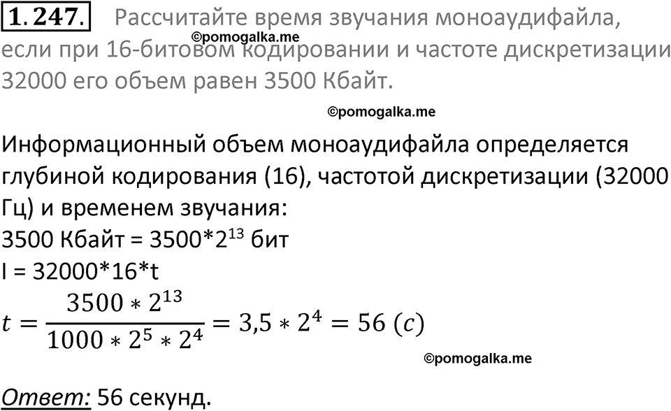 номер 1.247 сборник задач и упражнений по информатике 7 класс Босова 2024 год просвещение