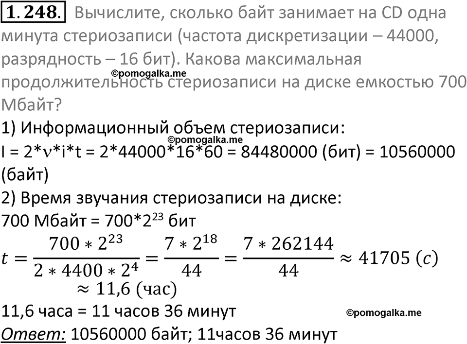 номер 1.248 сборник задач и упражнений по информатике 7 класс Босова 2024 год просвещение