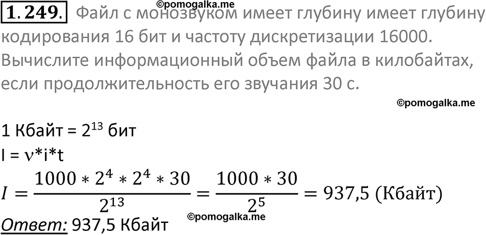 номер 1.249 сборник задач и упражнений по информатике 7 класс Босова 2024 год просвещение