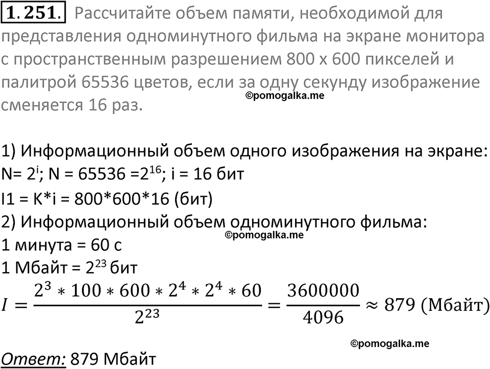 номер 1.251 сборник задач и упражнений по информатике 7 класс Босова 2024 год просвещение