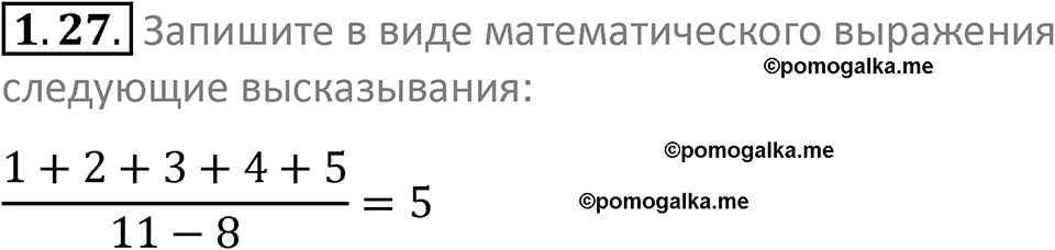 номер 1.27 сборник задач и упражнений по информатике 7 класс Босова 2024 год просвещение