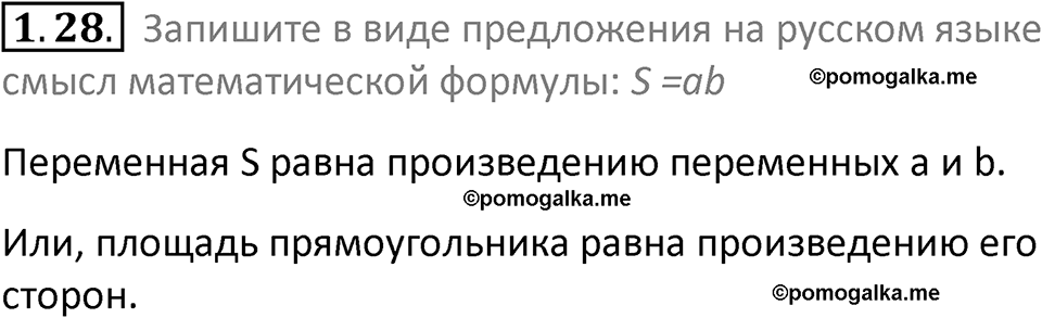 номер 1.28 сборник задач и упражнений по информатике 7 класс Босова 2024 год просвещение
