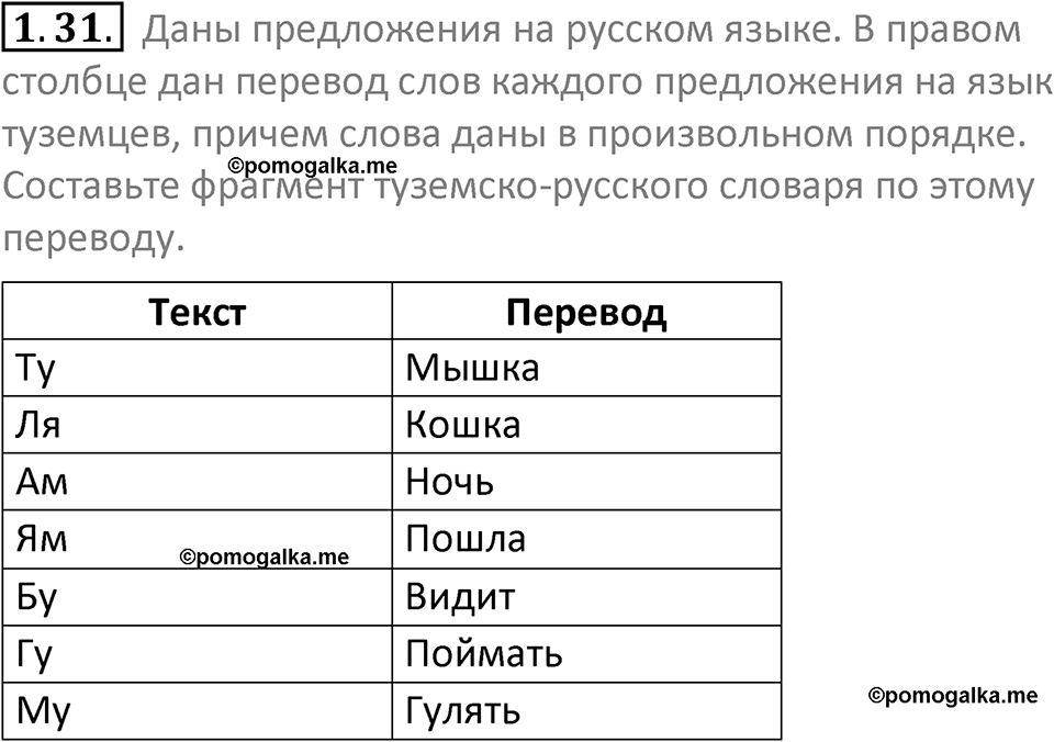 номер 1.31 сборник задач и упражнений по информатике 7 класс Босова 2024 год просвещение