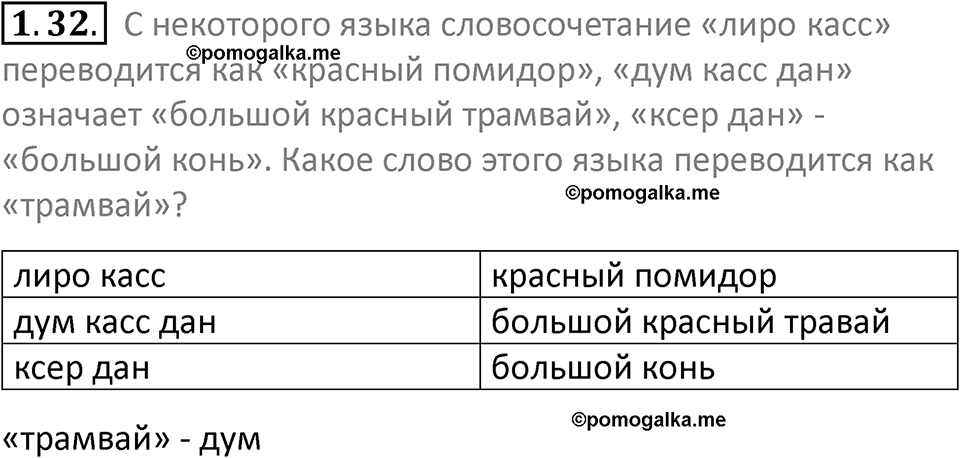 номер 1.32 сборник задач и упражнений по информатике 7 класс Босова 2024 год просвещение