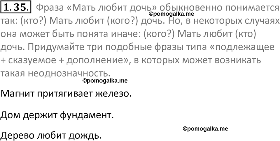 номер 1.35 сборник задач и упражнений по информатике 7 класс Босова 2024 год просвещение