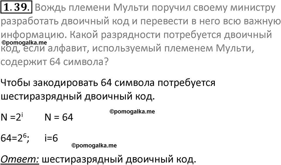 номер 1.39 сборник задач и упражнений по информатике 7 класс Босова 2024 год просвещение