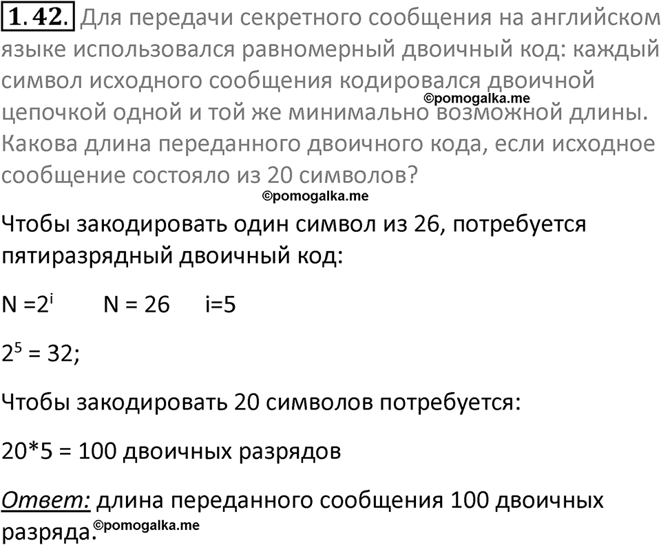 номер 1.42 сборник задач и упражнений по информатике 7 класс Босова 2024 год просвещение