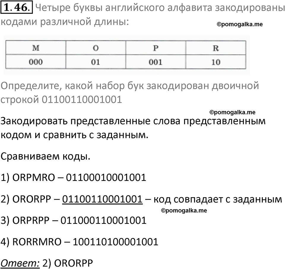 номер 1.46 сборник задач и упражнений по информатике 7 класс Босова 2024 год просвещение