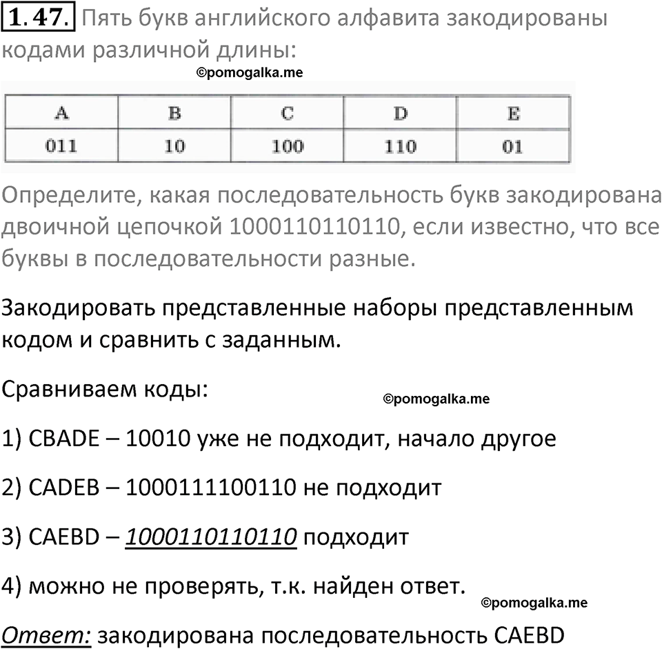 номер 1.47 сборник задач и упражнений по информатике 7 класс Босова 2024 год просвещение