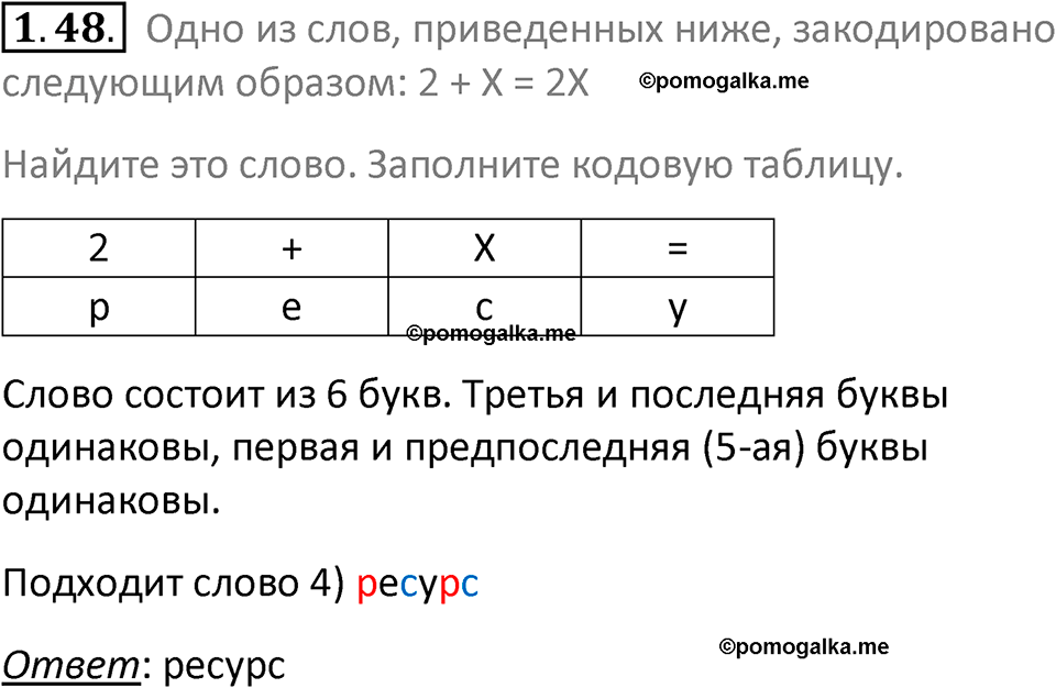 номер 1.48 сборник задач и упражнений по информатике 7 класс Босова 2024 год просвещение