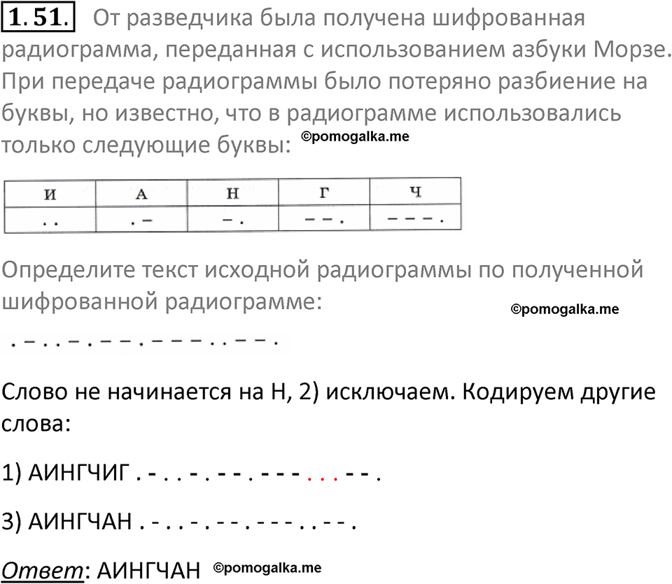 номер 1.51 сборник задач и упражнений по информатике 7 класс Босова 2024 год просвещение